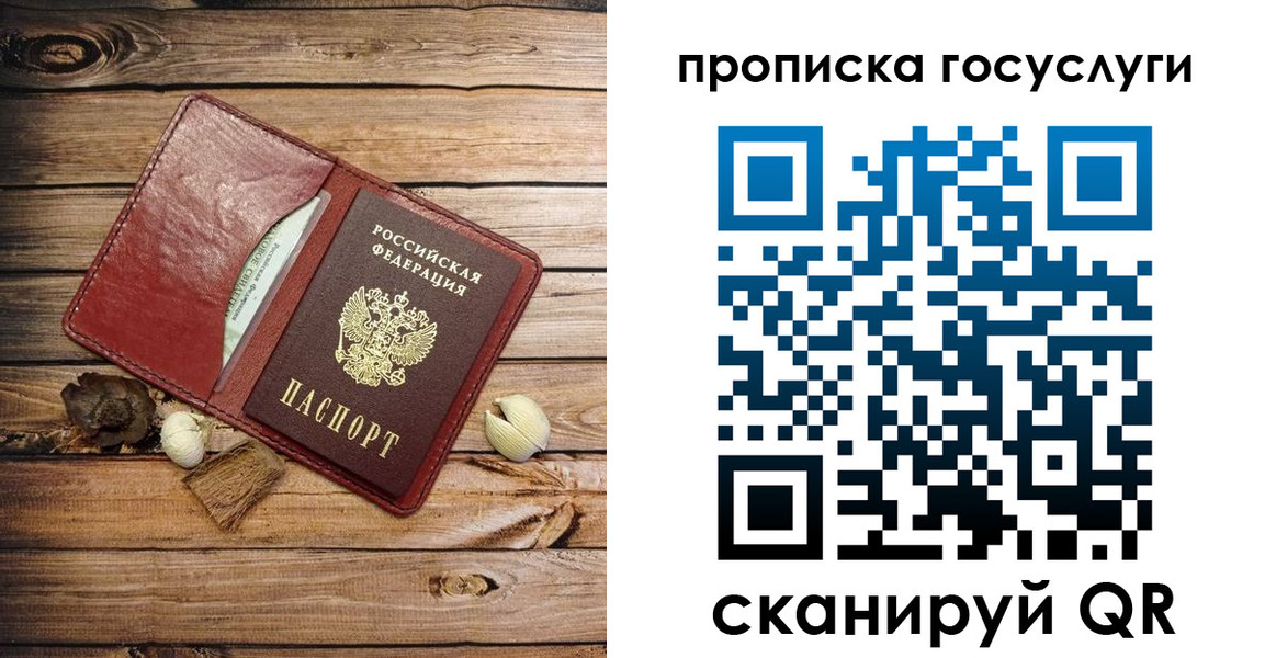 прописка 2025 в Междуреченске