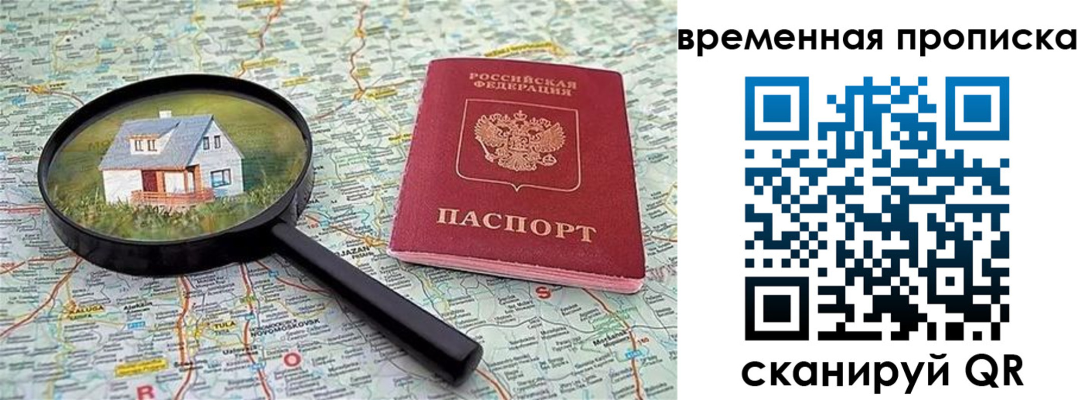 временная регистрация поиск в Междуреченске