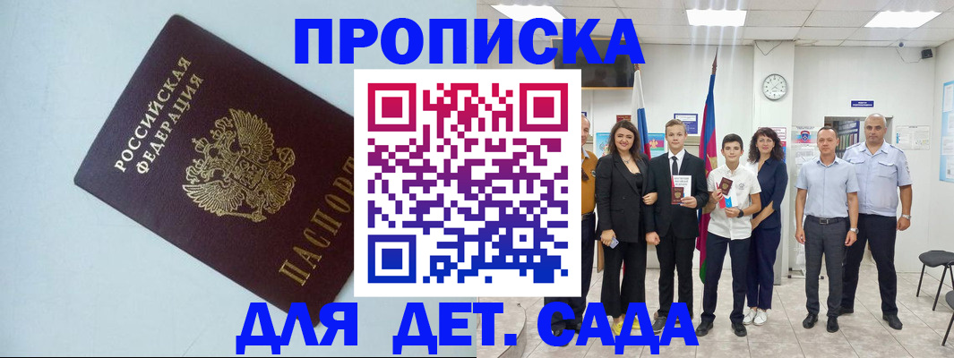 прописка законно в Междуреченске