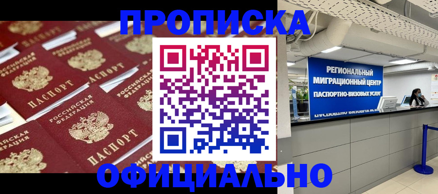 прописка для военкомата в Междуреченске